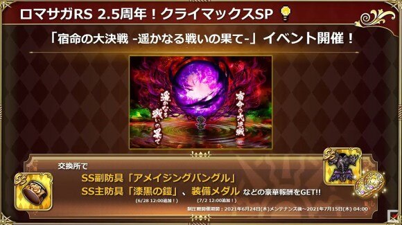 ロマサガrs 公式生放送の最新情報まとめ 7 28 水 19時から公式生放送 ロマサガリユニバース アルテマ