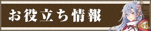 お役立ち情報 (1)