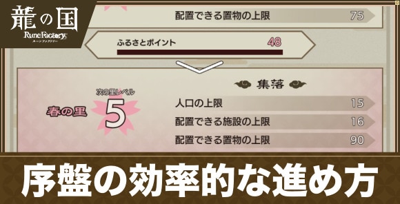 序盤の効率的な進め方