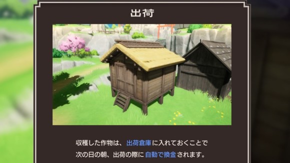 アイテムを出荷してお金を稼ぐ