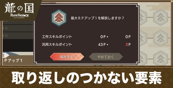 取り返しのつかない要素