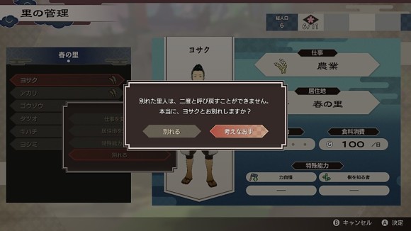 別れた里人の呼び戻し