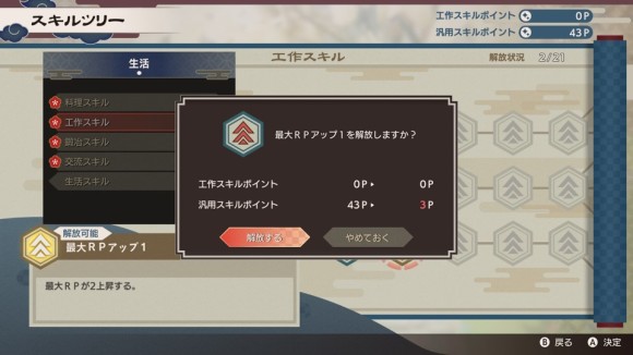 スキルツリーのポイント振り分け