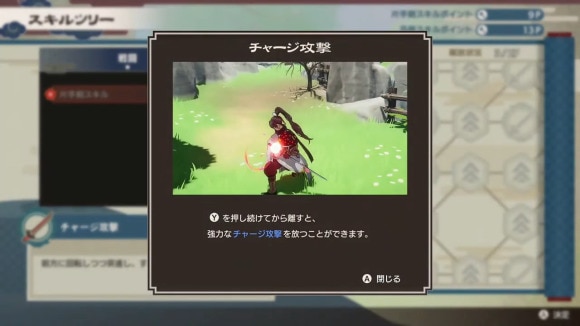 チャージ攻撃