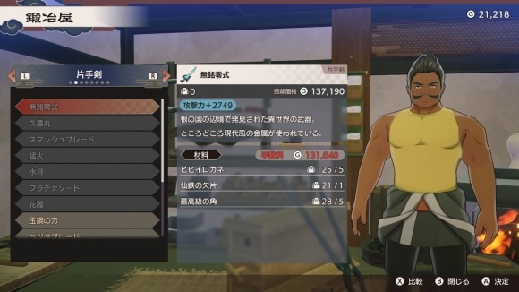 強力な装備を作成する
