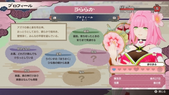 キャラの絆レベルを最大まで上げる