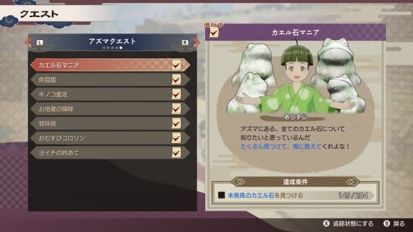 カエル石を全て見つける