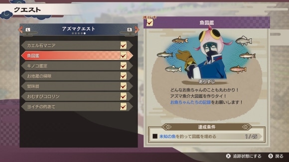 魚図鑑を全て埋める