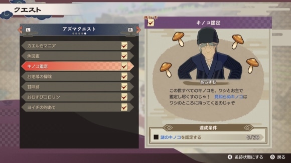 キノコを全て鑑定する