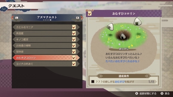 おむすびコロリンを全てクリアする