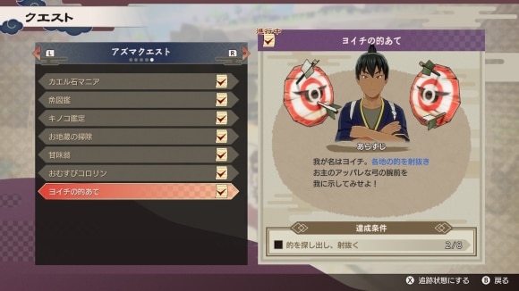 ヨイチの的あてを全てクリアする
