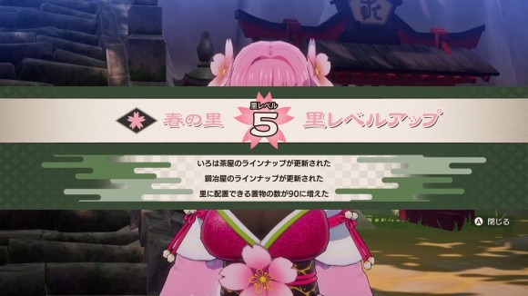 春の里レベル