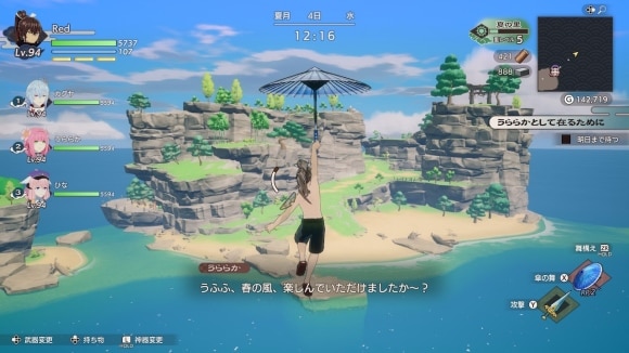 傘の神器の滑空で探索範囲が拡大