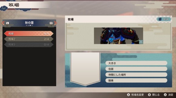 牧場の確保