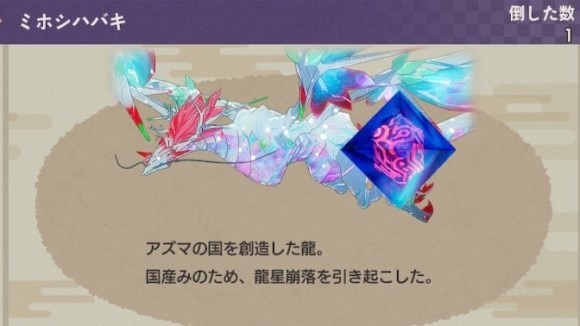 ミホシハバキを倒すとエンディング