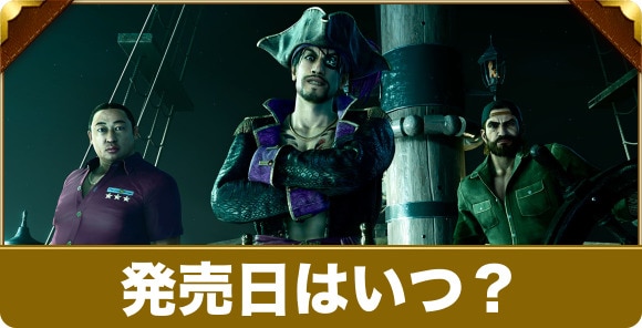 発売日はいつ？2月21日(金)にリリース決定！