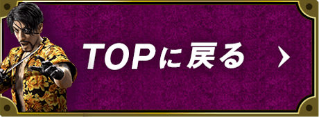 topに戻るボタン