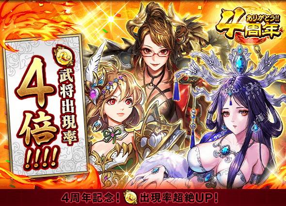 4倍武将ガチャシミュレーター