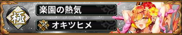 オキツヒメ