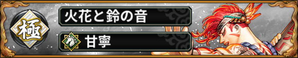 甘寧