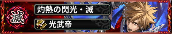 光武帝