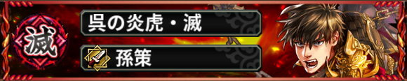 孫策