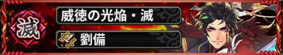 劉備