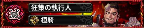 桓騎