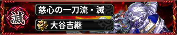 大谷吉継