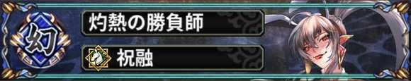 祝融