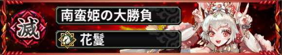 花鬘