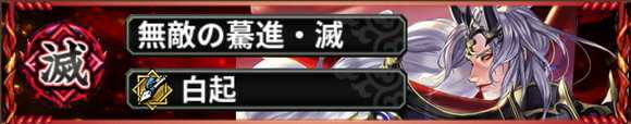 白起