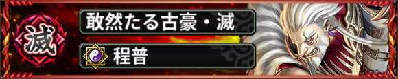 程普