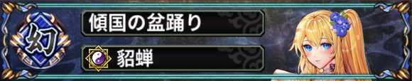 貂蝉
