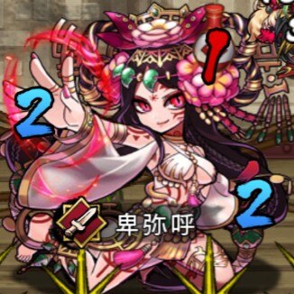 卑弥呼