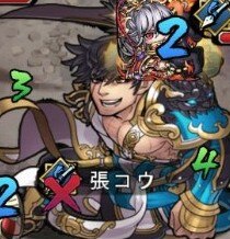 張コウ降臨 張コウ