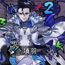 項羽