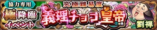 劉禅降臨のバナー画像