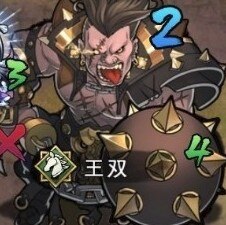王双アイコン