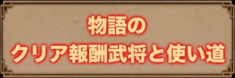 さんすま 初心者必見 序盤の効率的な進め方 三国大戦スマッシュ アルテマ