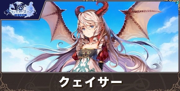 クェイサーの性能評価とおすすめスキル