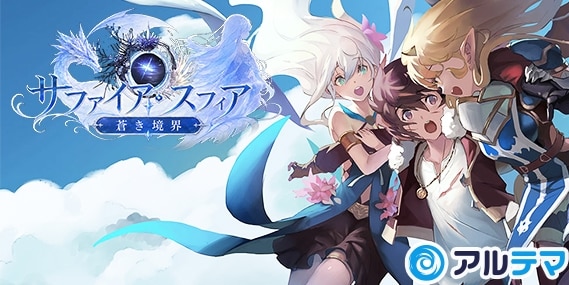 サファイアスフィア