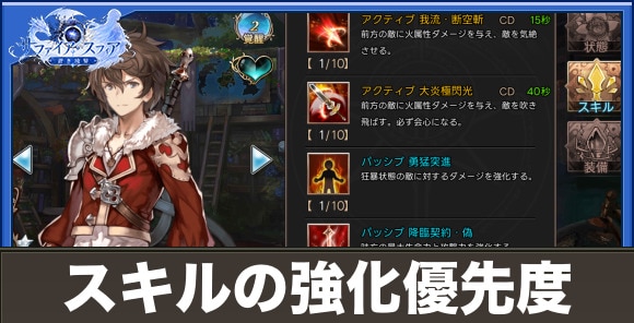 【サファイアスフィア】スキルの強化優先度