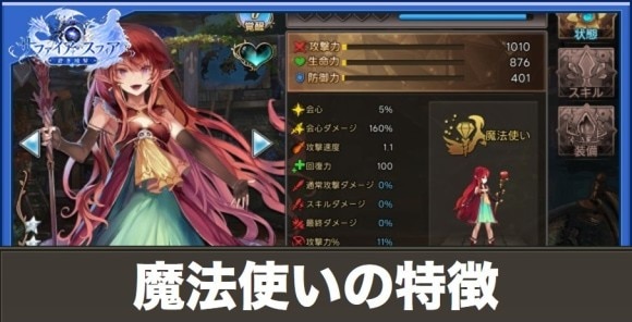 魔法使いの特徴