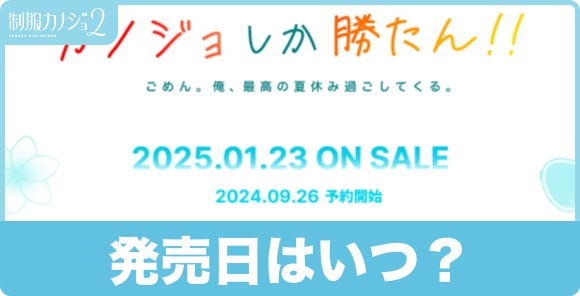 発売日はいつ？予約特典も紹介！