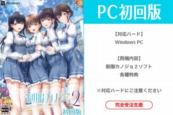 PC初回版