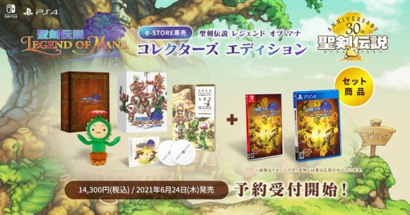 NintendoSwitch 版 聖剣伝説 レジェンド オブ マナ 限定セット www