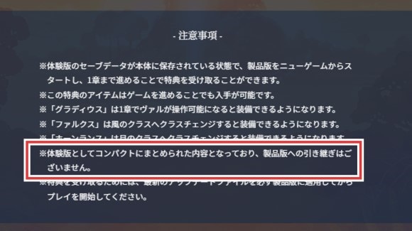 セーブデータの引き継ぎはなし