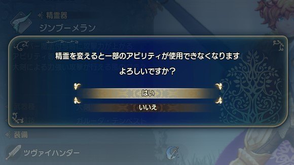 クラスチェンジはいつでも変更可能