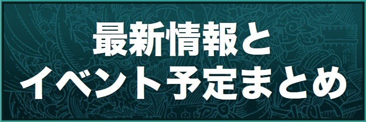 最新情報